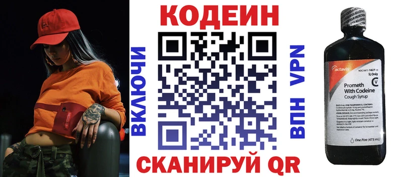 Codein напиток Lean (лин)  Кувандык 